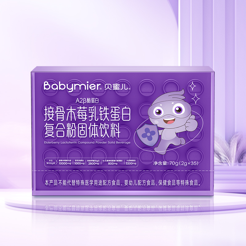 贝蜜儿接骨木莓乳铁蛋白复合粉